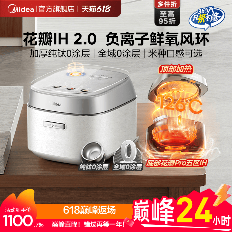 美的花瓣Pro电饭煲2.0家用多功能3到4人纯钛0涂层可爱多IH电饭锅