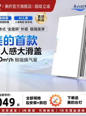 美的风暖浴霸人感滑盖浴霸除菌除臭浴室排气扇照明排气扇一体P5