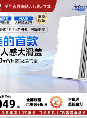 美的风暖浴霸人感滑盖浴霸除菌除臭浴室排气扇照明排气扇一体P5