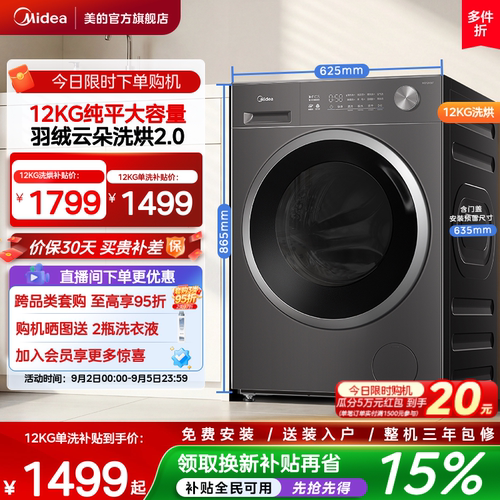 美的12kg纯平嵌家用快净除菌滚筒