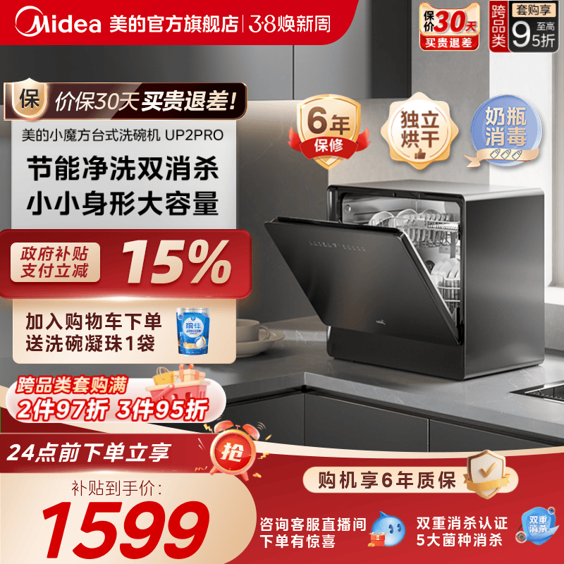 美的小魔方台式洗碗机家用免安装5套全自动小型母婴除菌UP2Pro