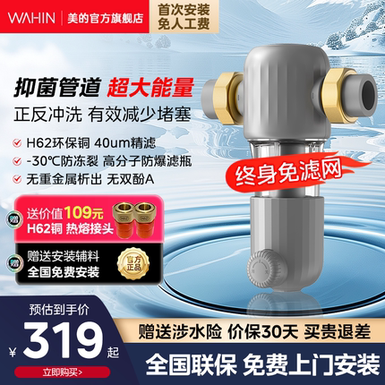 美的出品华凌前置过滤器家用反冲洗全铜全屋自来水中央净水器-460