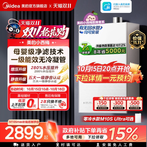 美的小西梅尊享版M10Smax