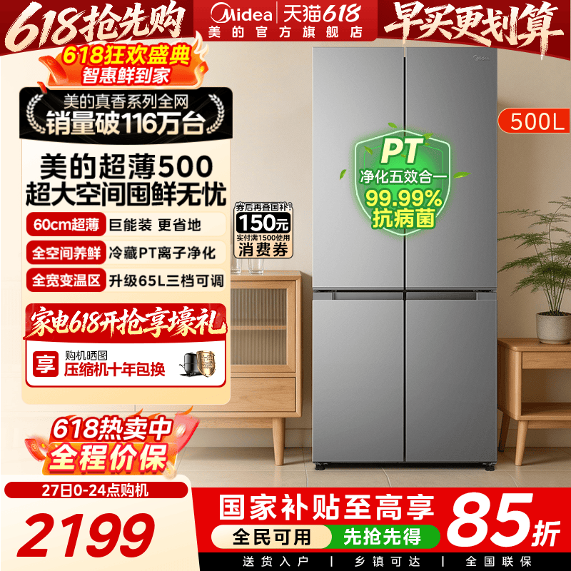 美的新品500L十字双开四门大容量家用电冰箱官方一级超薄风冷无霜