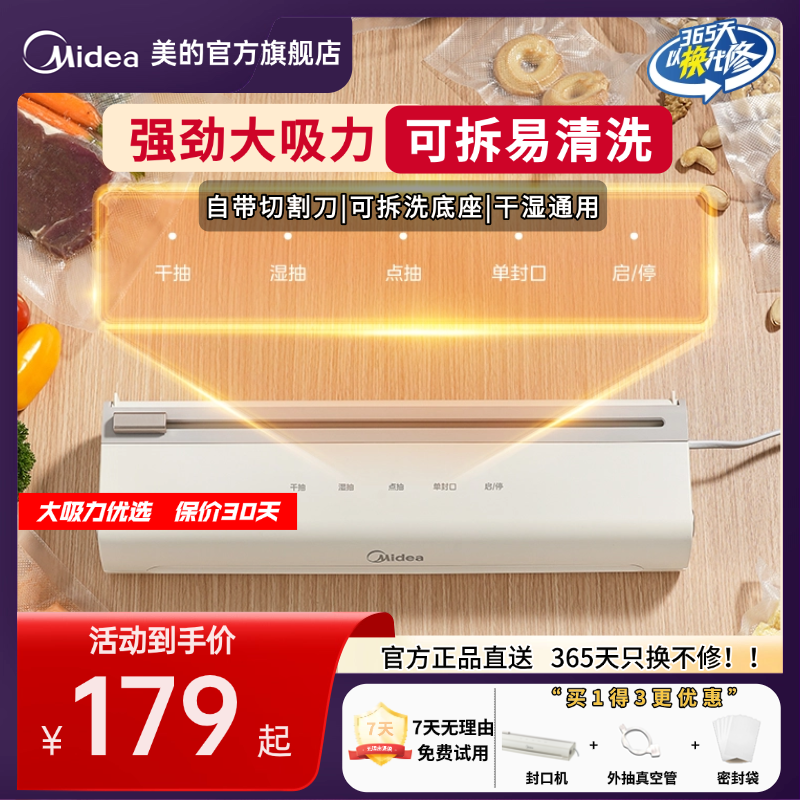 美的真空封口机食品包装机抽真空密封机家用小型可拆卸保鲜塑封机