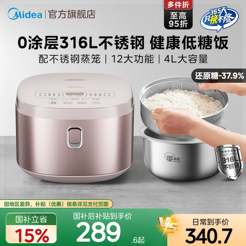 美的电饭煲0涂层无涂层低糖4L