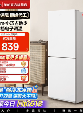 美的190双开门小冰箱家用小型租房宿舍白色两门冷藏冷冻官方节能