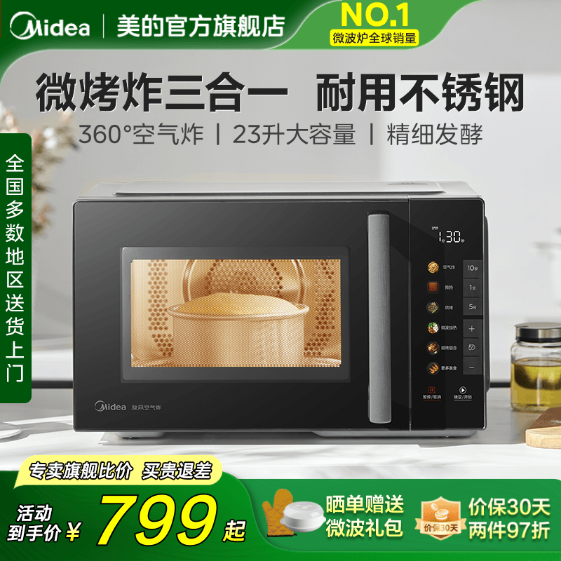 美的不锈钢微波炉C2F1家用光波炉变频小型微烤炸一体蒸烤箱正品
