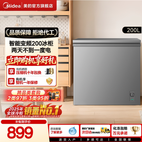 美的酷省电200L变频冰柜家用小型