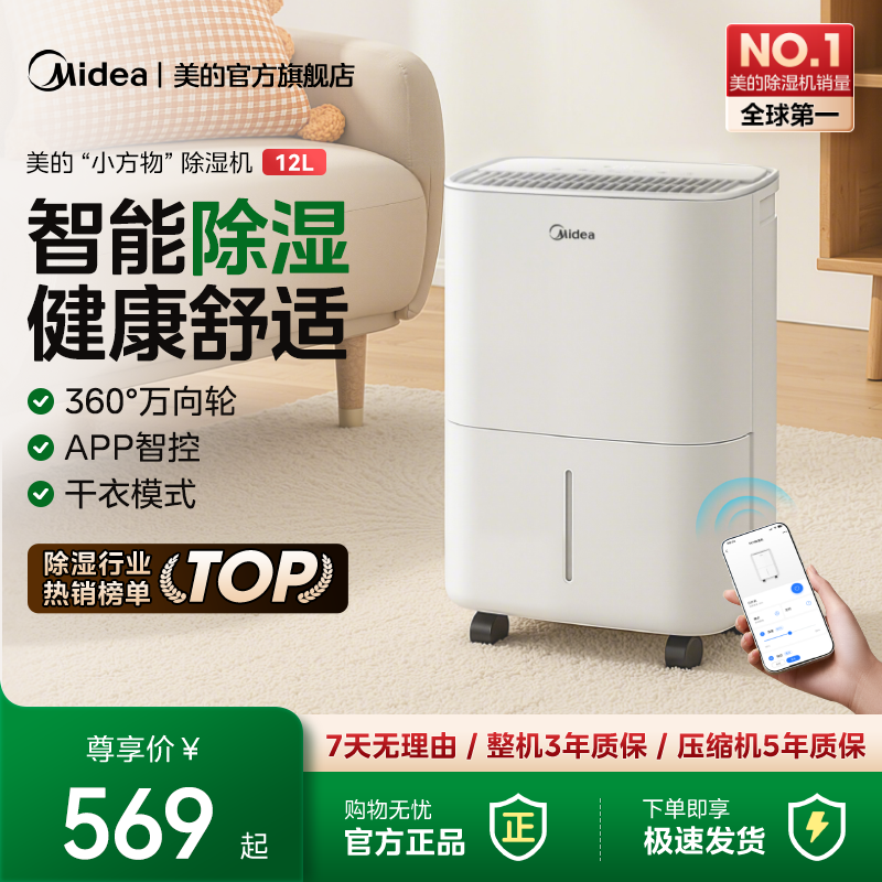 美的除湿机家用轻音抽湿机室内卧室除湿器12升梅雨季回南天速干爽
