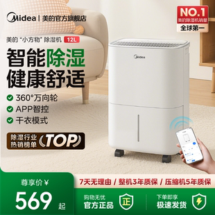 美 回南天速干爽 除湿机家用轻音抽湿机室内卧室除湿器12升梅雨季