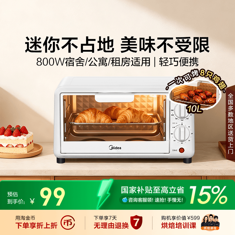 美的MG10迷你10L电烤箱家用小型