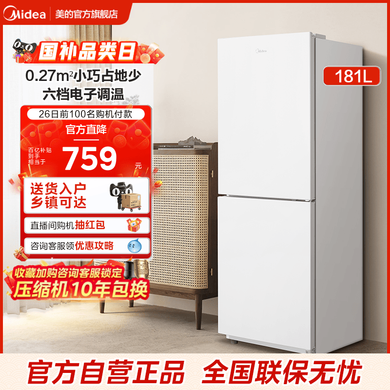 【新品】美的190双开门小冰箱家用小型租房宿舍官方节能白色两门