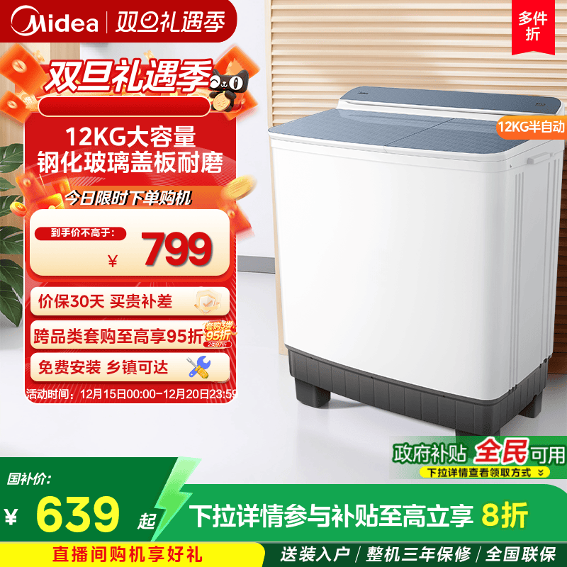 美的12kg大容量半自动双桶波轮