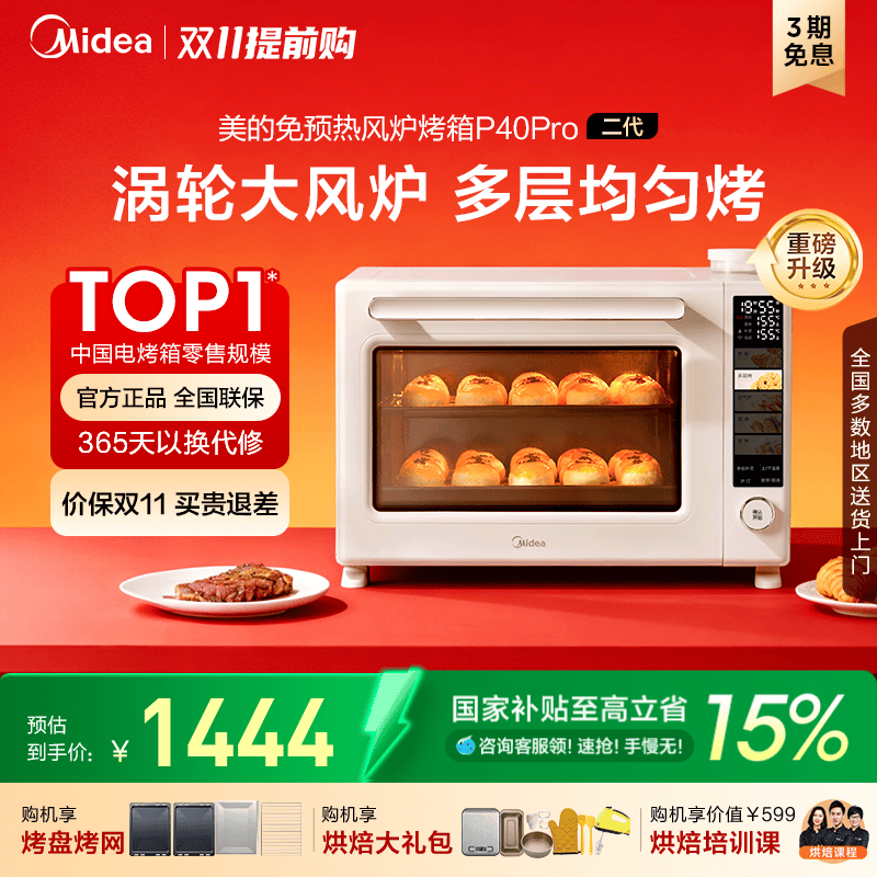 美的P40Pro二代风炉烤箱