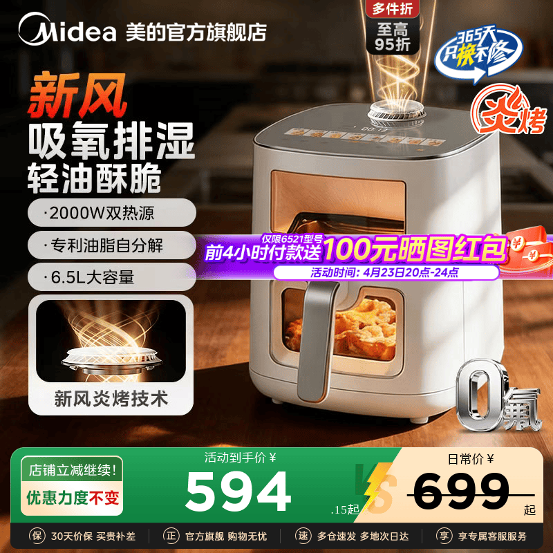 美的新风炎烤空气炸锅家用新款0氟智能电烤箱大容量双可视电炸锅