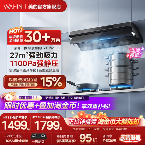 华凌神机H71pro厨房家用大吸力油烟机顶侧一体Max小黑翼烟灶套装