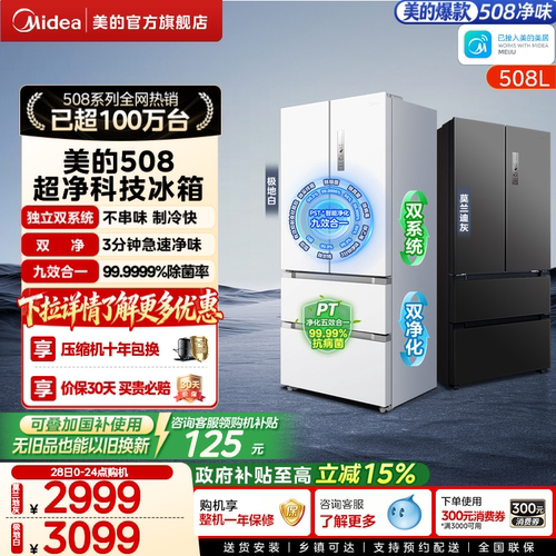 美的508L法式多门白色双系统冰箱