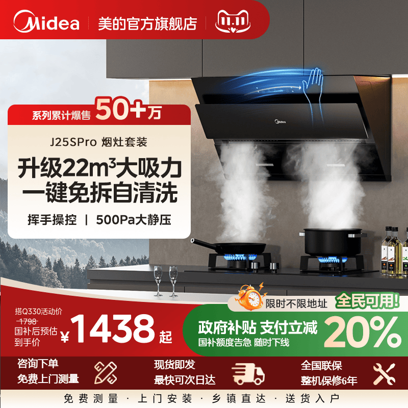 美的家用高性价比厨房三件套