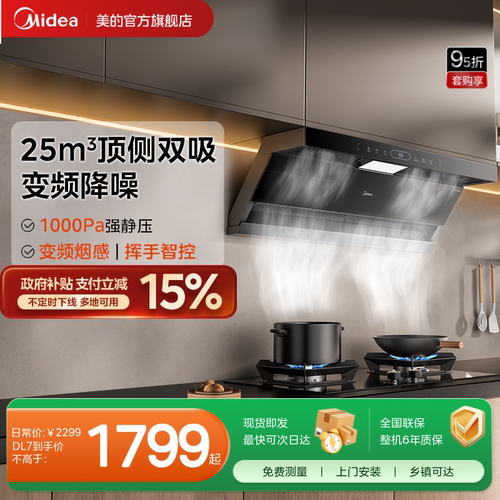 25m³吸力顶侧双吸油烟机