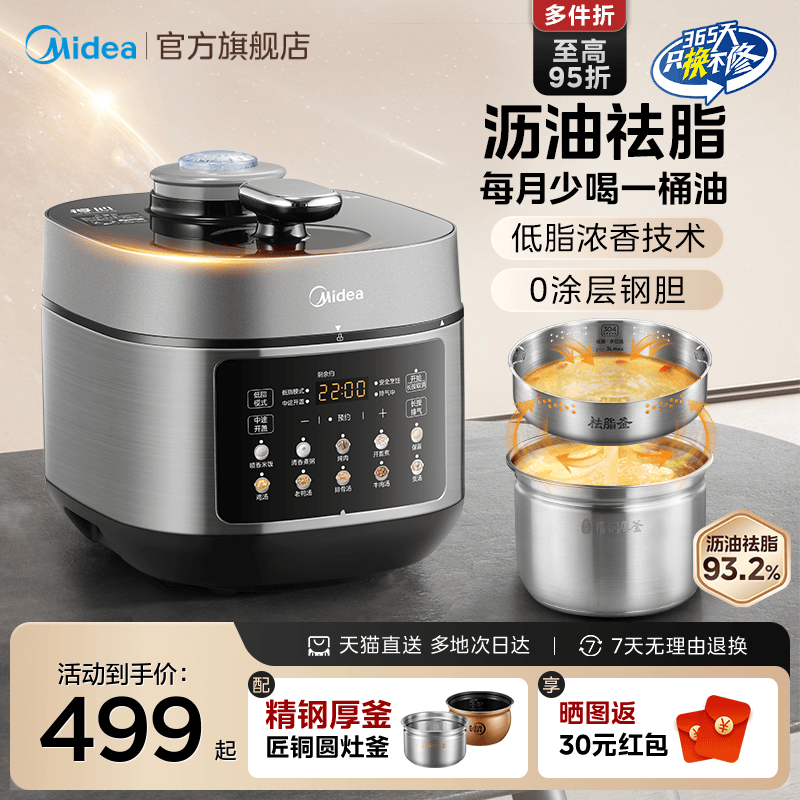 美的低脂浓香电压力锅家用新款不锈钢大容量高压锅电饭煲官方正品