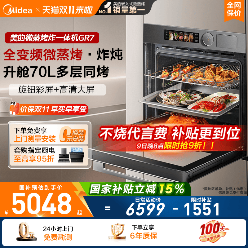美的GR7嵌入式微蒸烤一体机微波炉电蒸箱70升炸炖烤箱家用五合一