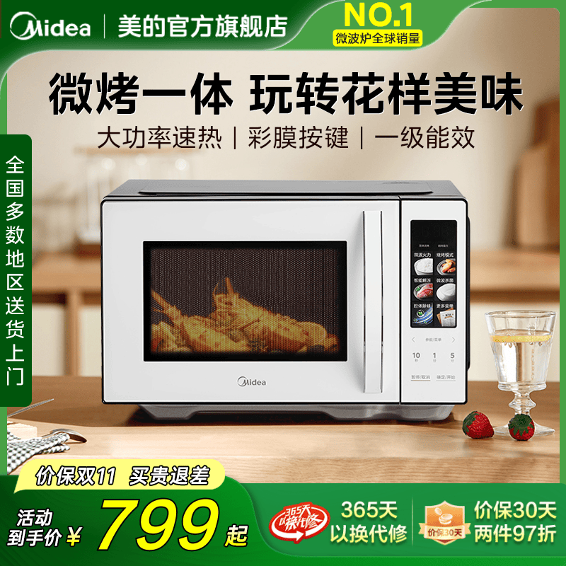 美的变频微波炉平板家用小型迷你微烤一体机烤箱官方旗舰店C23K4