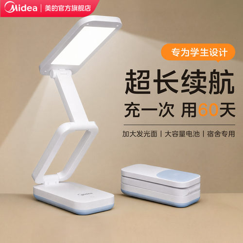 美的大学生学习专用折叠台灯