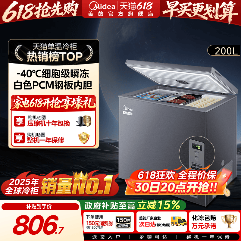 美的100/142/200L超低温家用冰柜
