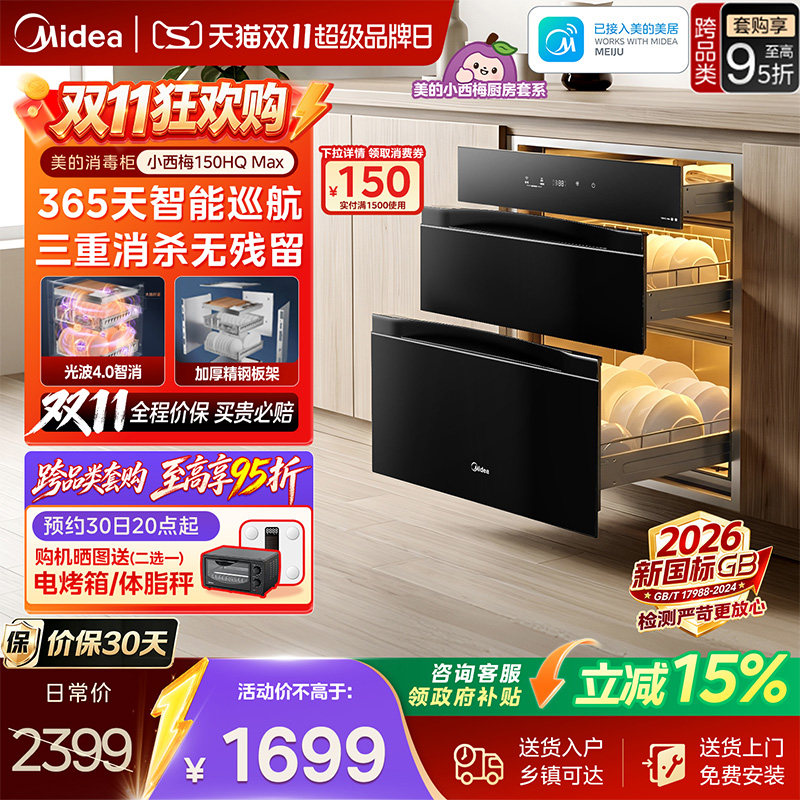 美的小西梅嵌入式150L消毒柜家用热风烘干厨房大容量碗柜150HQMAX