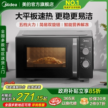 政府补贴美的微波炉家用小型迷你平板多功能机械旋钮官方正品M2A