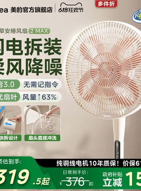 美的幸运草安睡电风扇2MAX风扇轻音家用智能语音可拆落地扇2026新