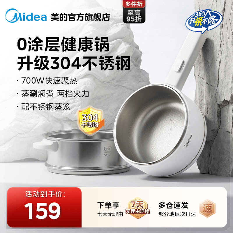 美的电煮锅0涂层不锈钢小型宿舍家用小电煮锅多功能小电锅辅食锅