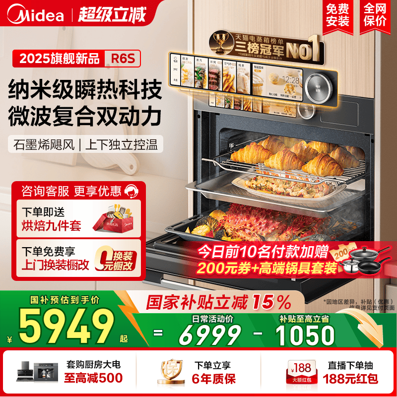 [新品]美的R6S知味2.0微蒸烤一体机嵌入式电蒸烤箱微波炉纯平全嵌