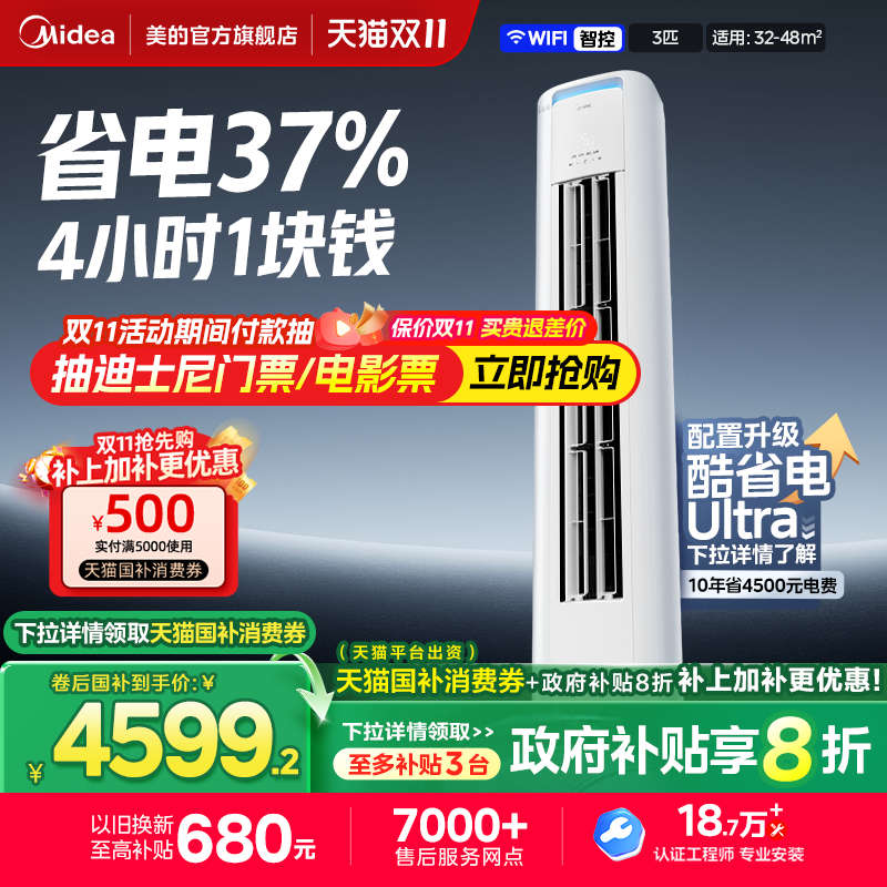 美的空调酷省电Pro柜机立式一级变频3匹2匹家用客厅冷暖官方正品