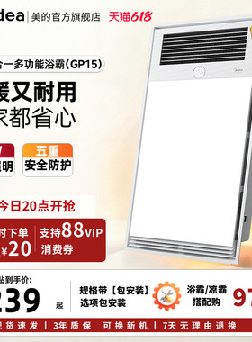 【保价618】美的风暖浴霸排气扇照明一体卫生间集成吊顶浴室GP15