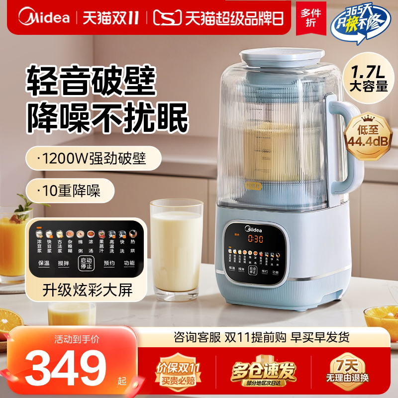 美的破壁机家用隔音罩轻音多功能榨汁机全自动豆浆机料理烹饪机新