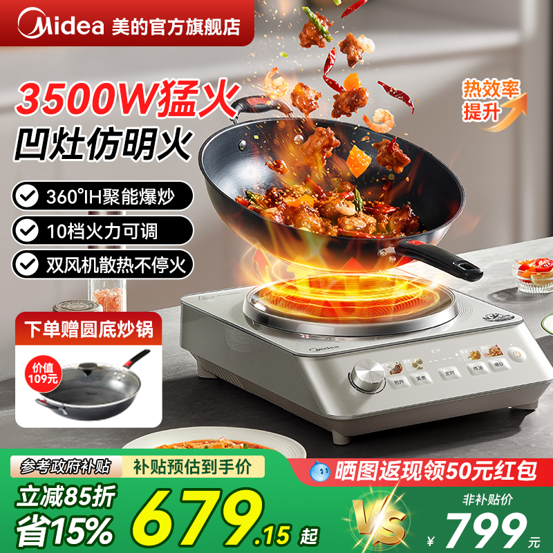 美的凹面3500W大功率电磁炉
