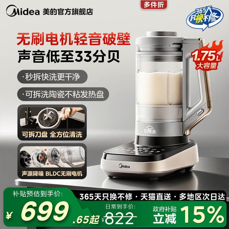 美的家用豆浆轻音破壁机可拆洗