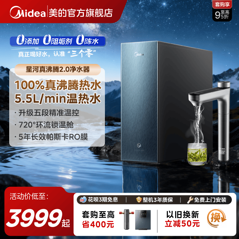 美的星河真沸腾净热直饮净水器