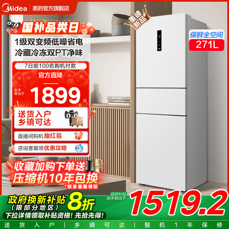 【新品】美的283三开门电冰箱家用小型一级风冷无霜白色官方租房