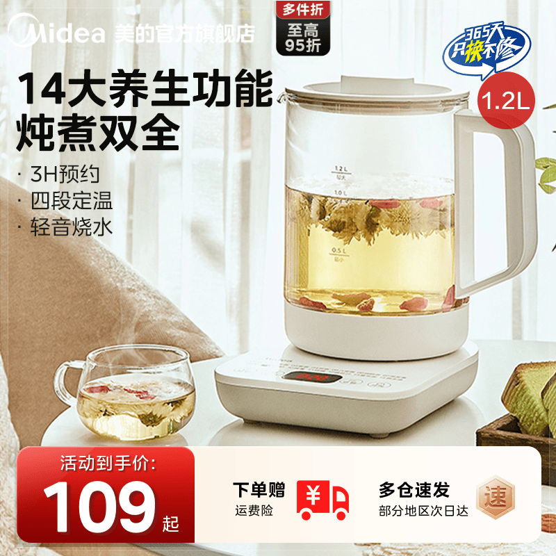 美的养生壶家用多功能全自动