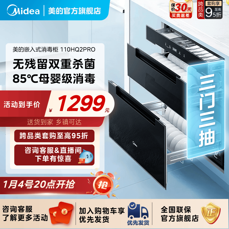 美的暖阳消毒柜家用小型嵌入式110HQ2PRO餐具碗筷碗柜烘干一体机