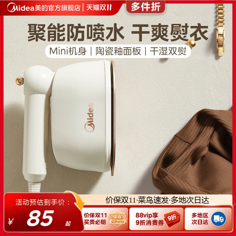 美的手持挂烫机小型便携蒸汽熨斗
