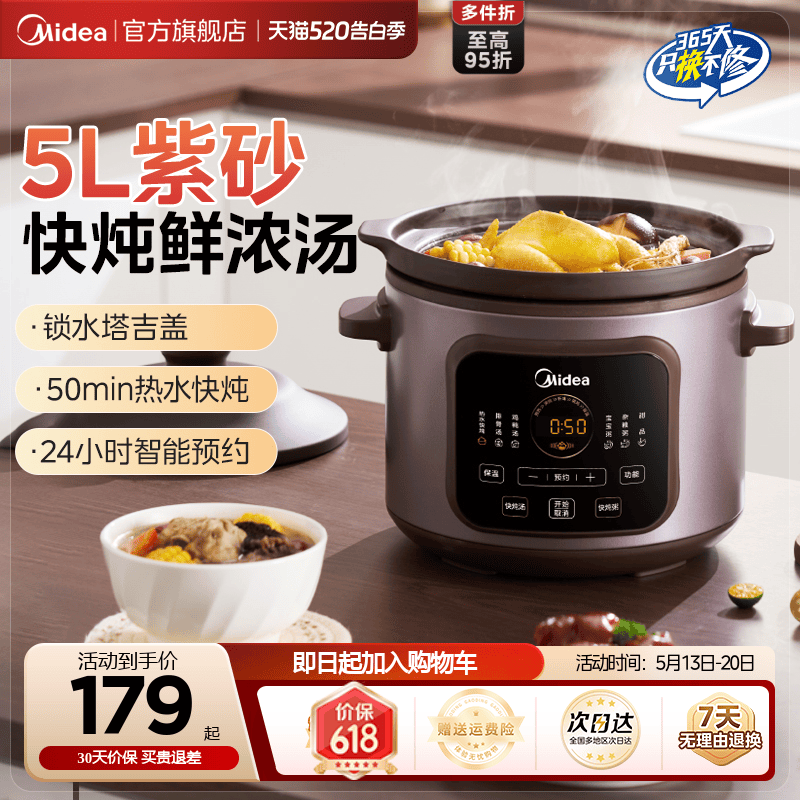 美的5L塔吉锅紫砂50分快炖