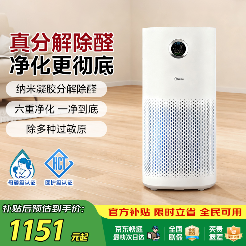 美的全效空气净化器除醛除异味