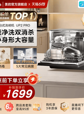 美的小魔方台式洗碗机家用免安装5套全自动小型母婴除菌UP2Pro