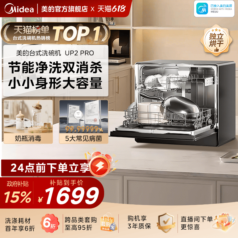 美的免安装灵活放洗碗机5套