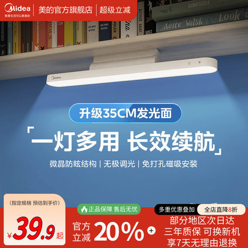 美的ledusb充电宿舍神器磁铁台灯