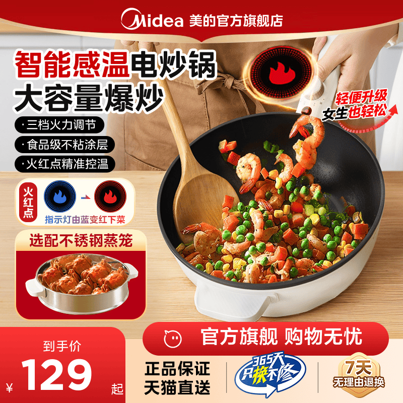 美的电炒锅一体式不粘锅宿舍小型多功能电煮锅炒菜锅料理机烹饪机